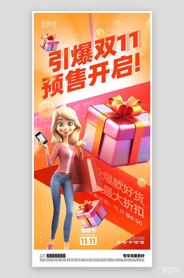 双十一预售开启活动海报