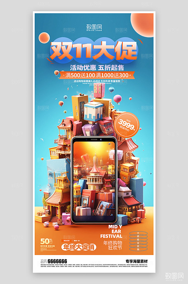 双十一大促活动海报