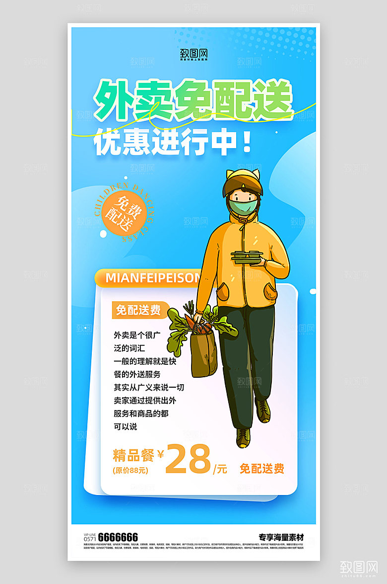 外卖配送蓝色海报