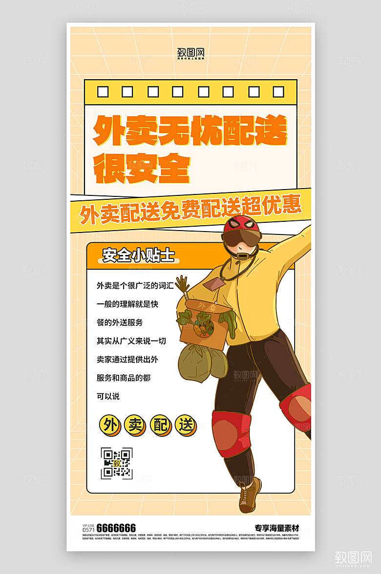外卖配送宣传简约海报