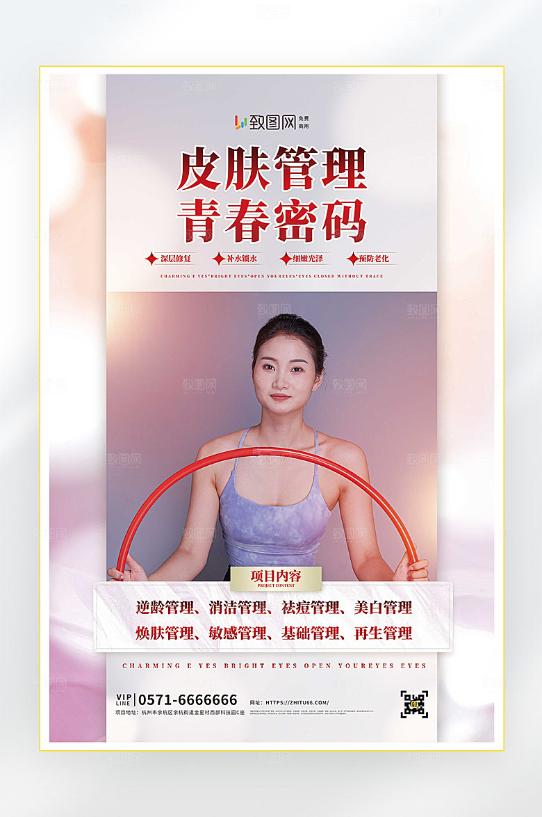 医疗健康美容医美海报