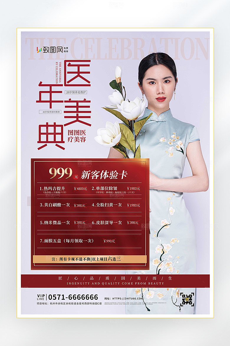 医疗健康美容医美海报