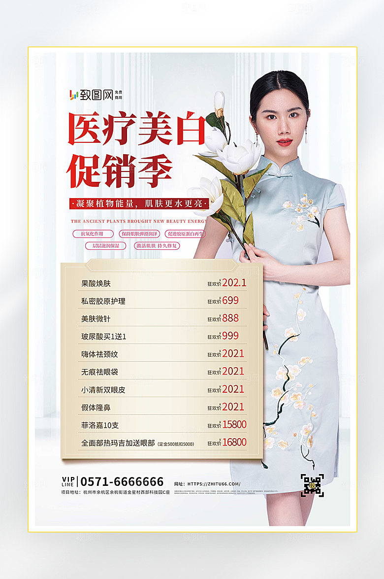 医疗健康美容医美海报