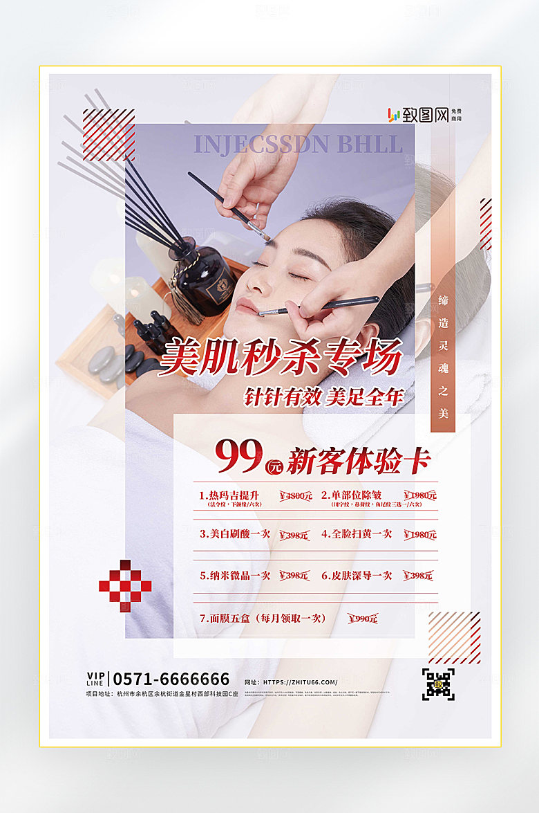 医疗健康美容医美海报