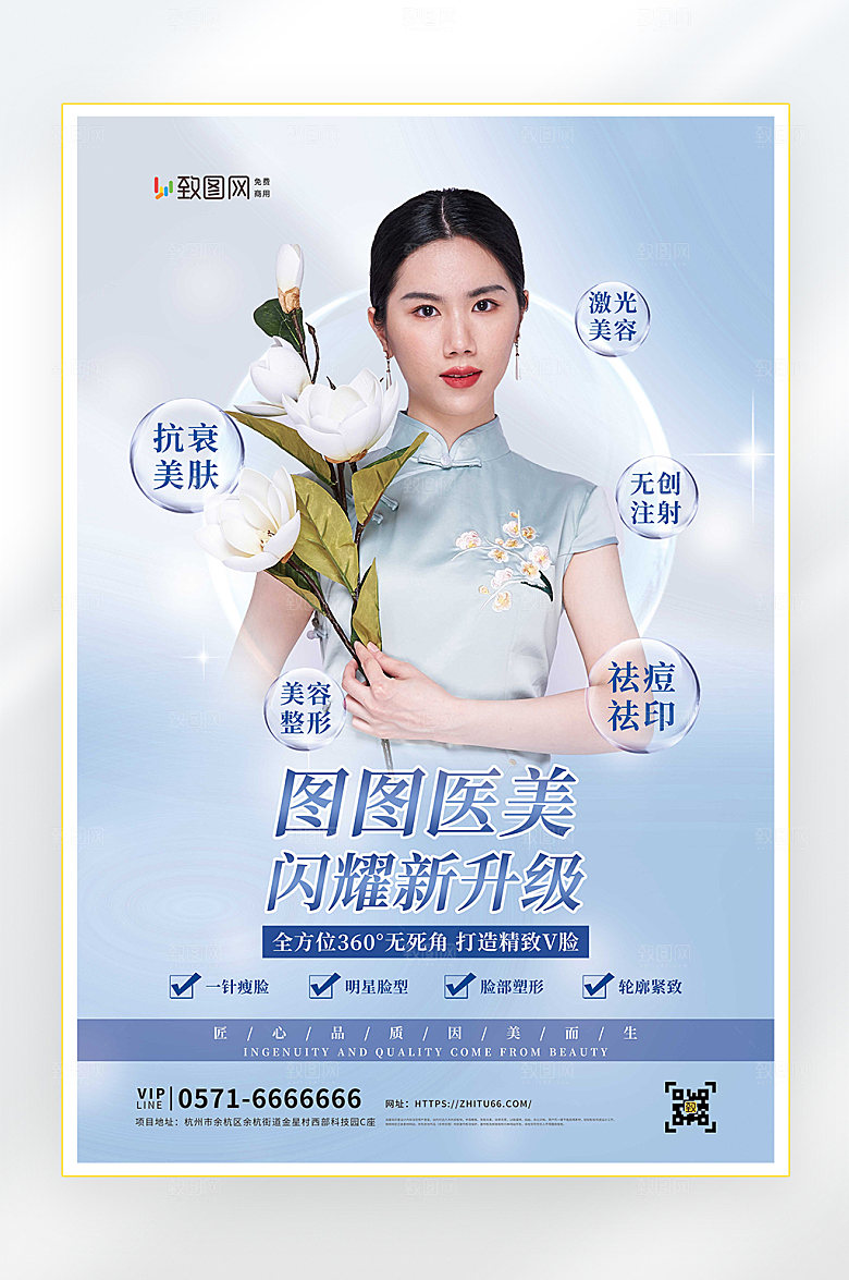医疗健康美容医美海报