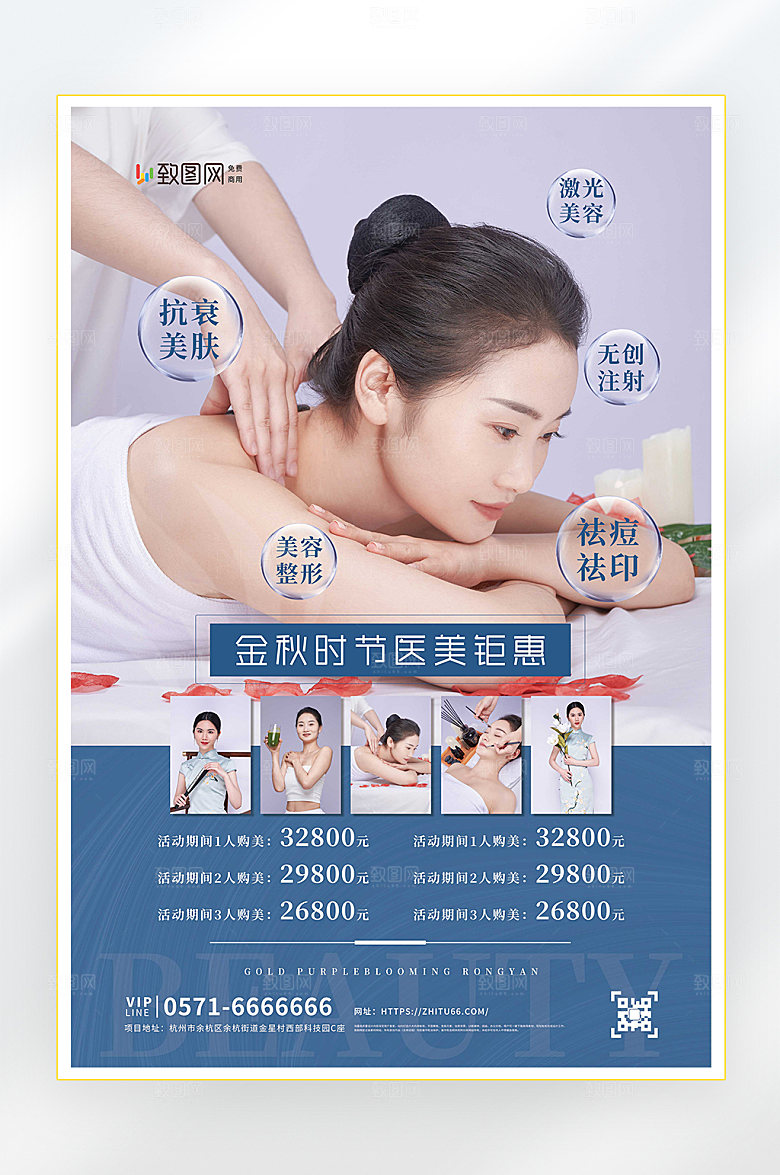 医疗健康美容医美海报