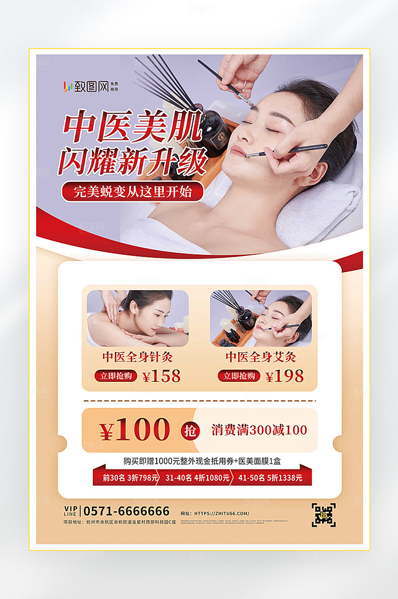 美容医美促销海报