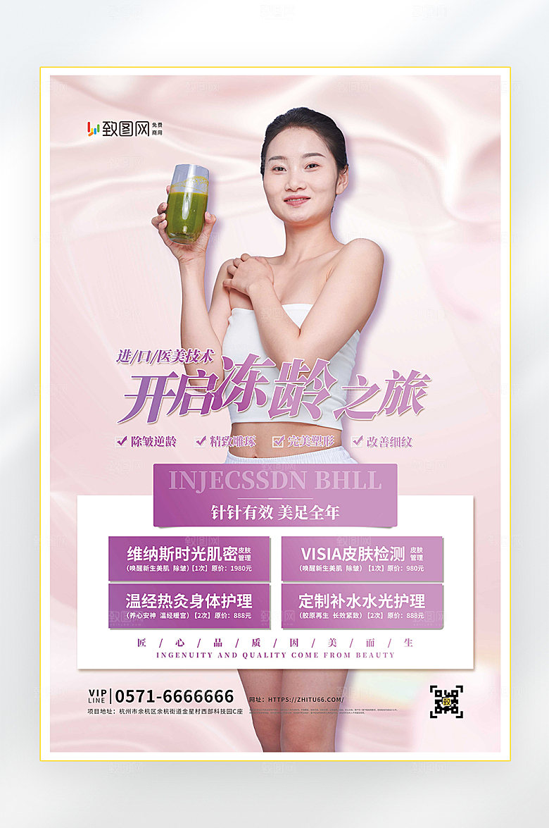 医疗健康美容医美海报