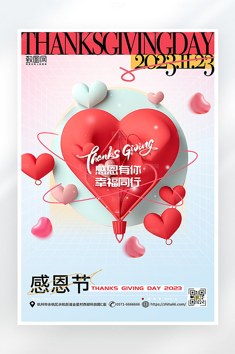 简约大气感恩节活动海报