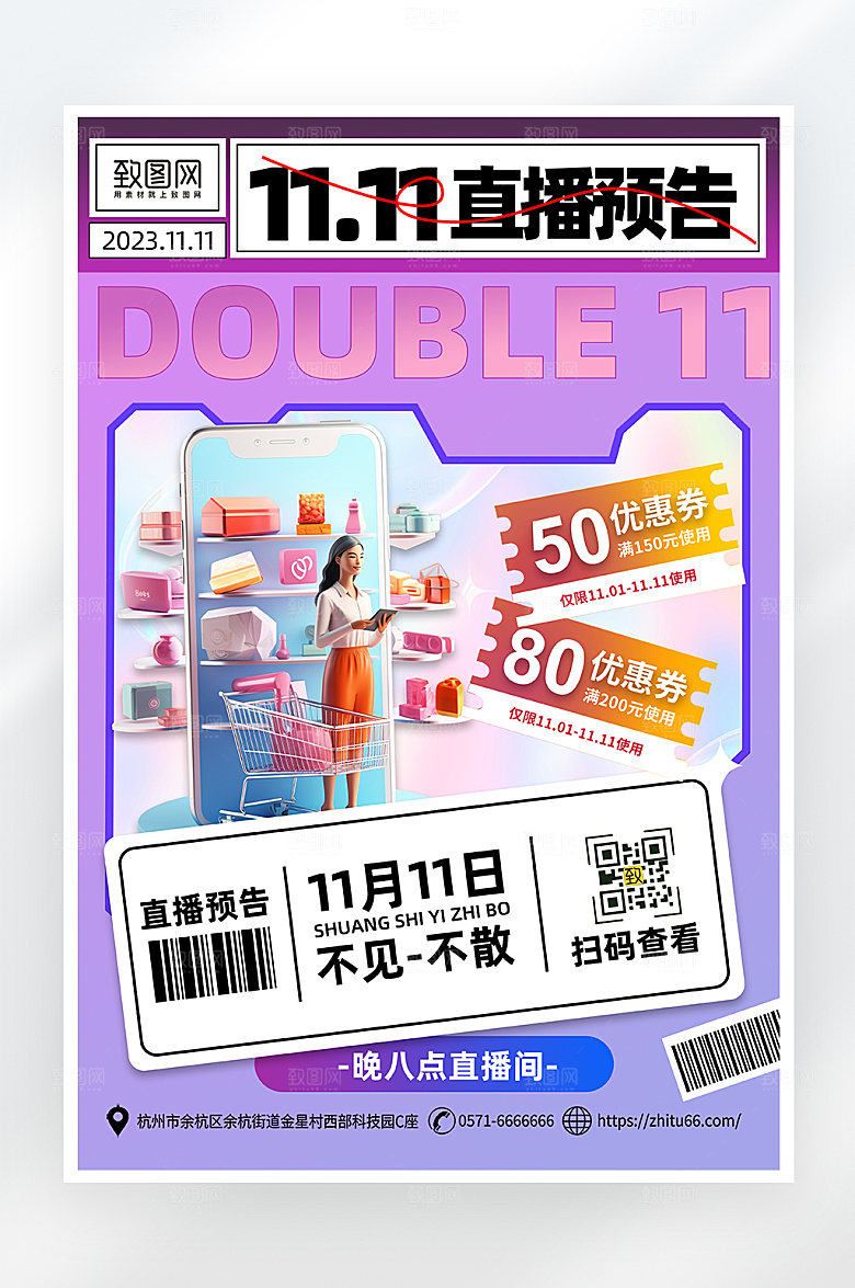 简约大气双十一促销海报