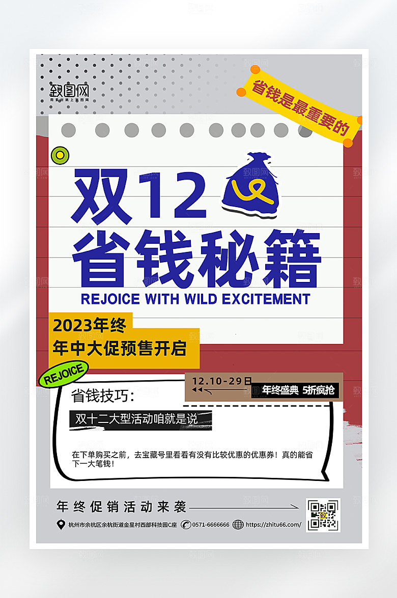 简约大气双十二促销海报