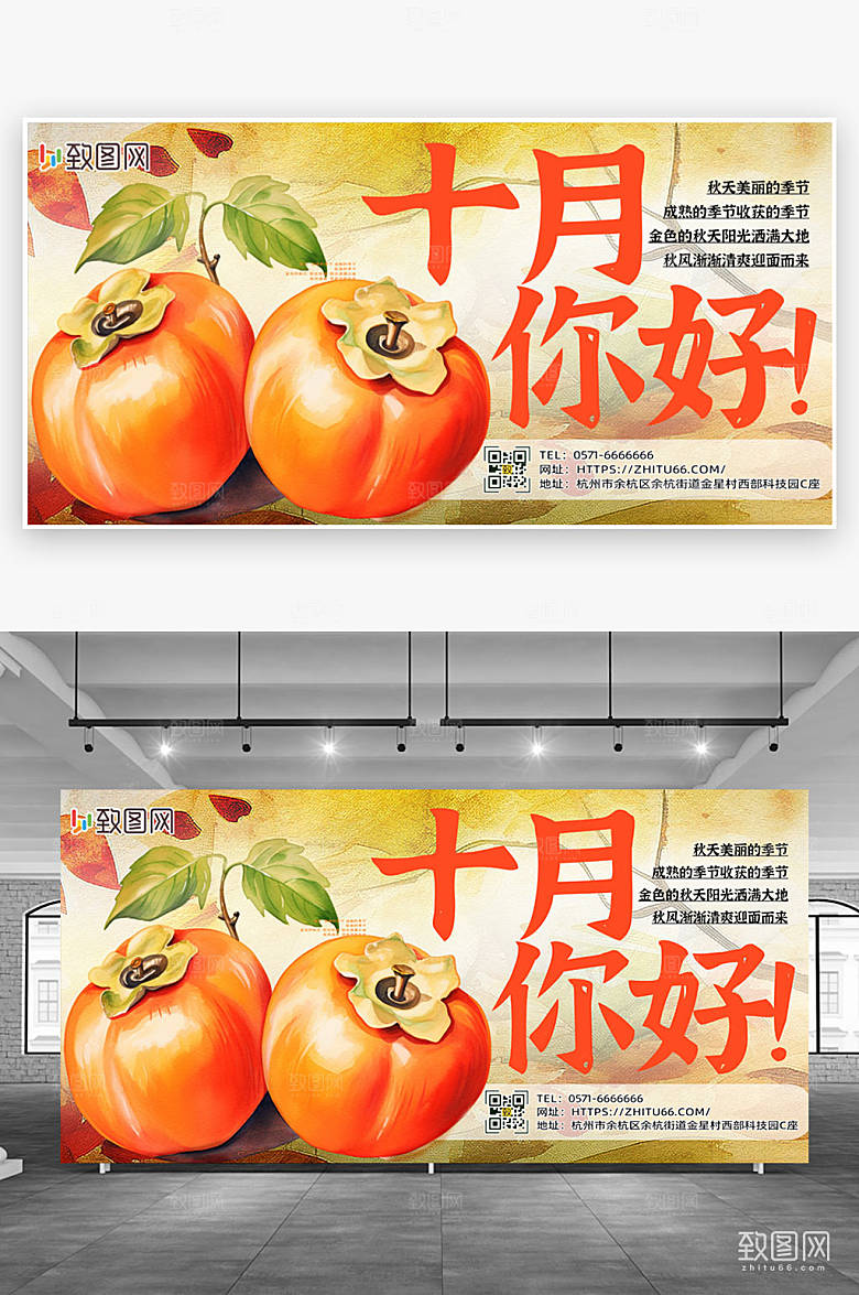 金秋十月您好展板