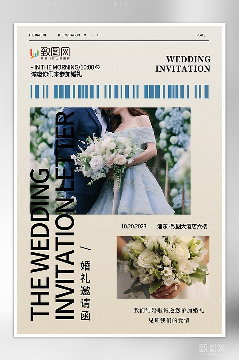 婚礼邀请函结婚请柬海报