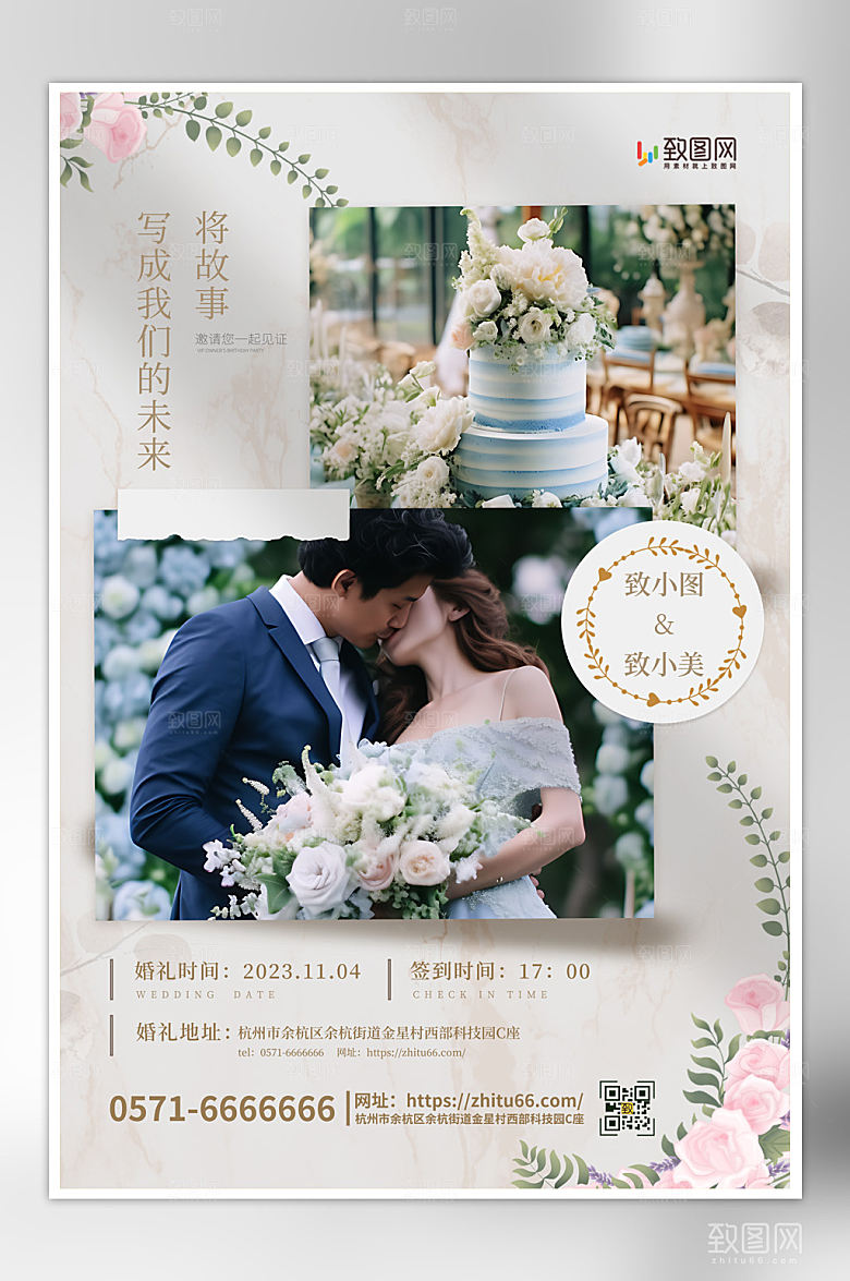 婚礼邀请函结婚请柬海报