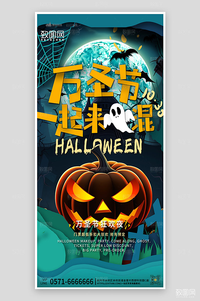 万圣节城堡南瓜手机海报