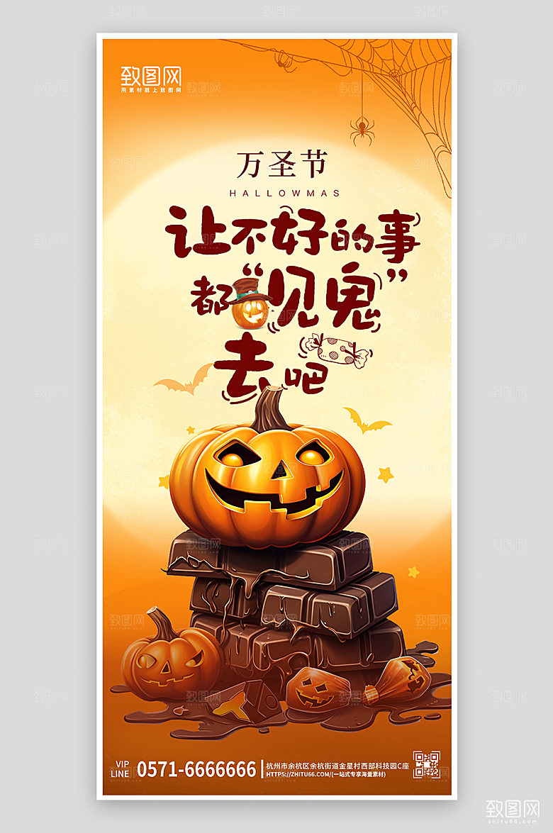 万圣节南瓜巧克力手机海报
