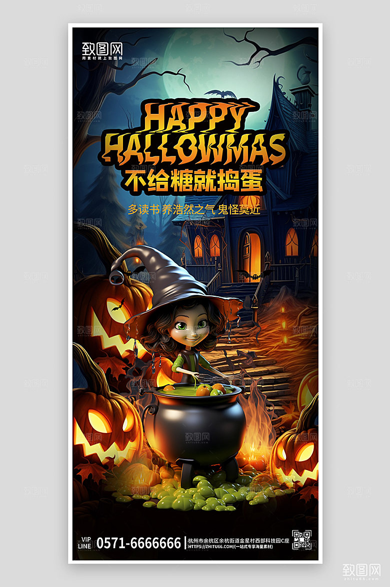 万圣节女巫城堡手机海报