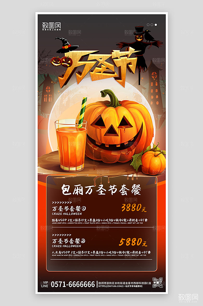 万圣节酒吧套餐活动手机海报