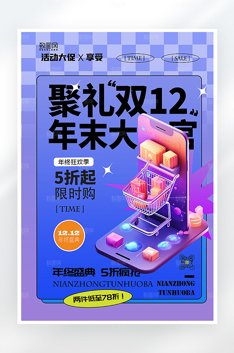 简约大气双十二促销海报