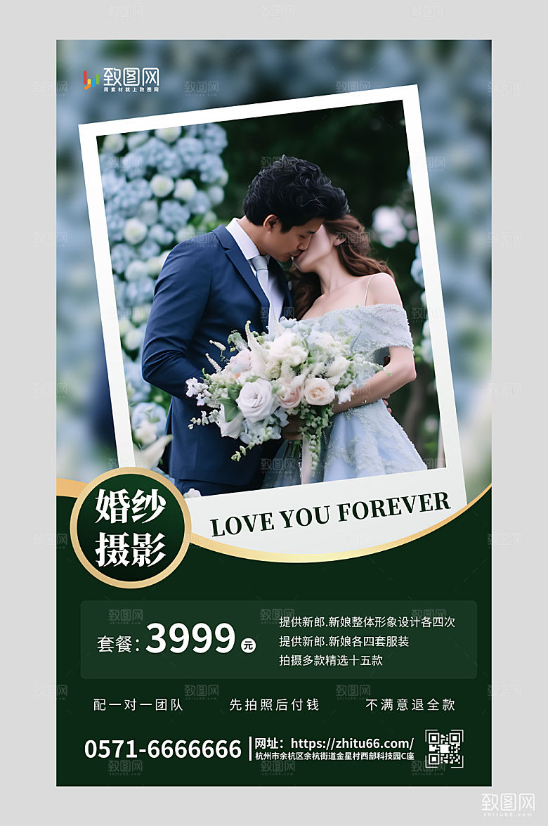 婚纱摄影拍照海报