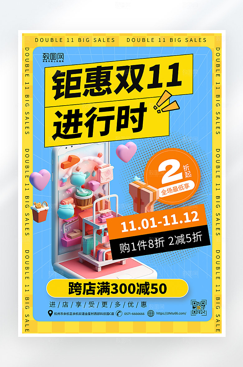 简约大气双十一钜惠促销海报