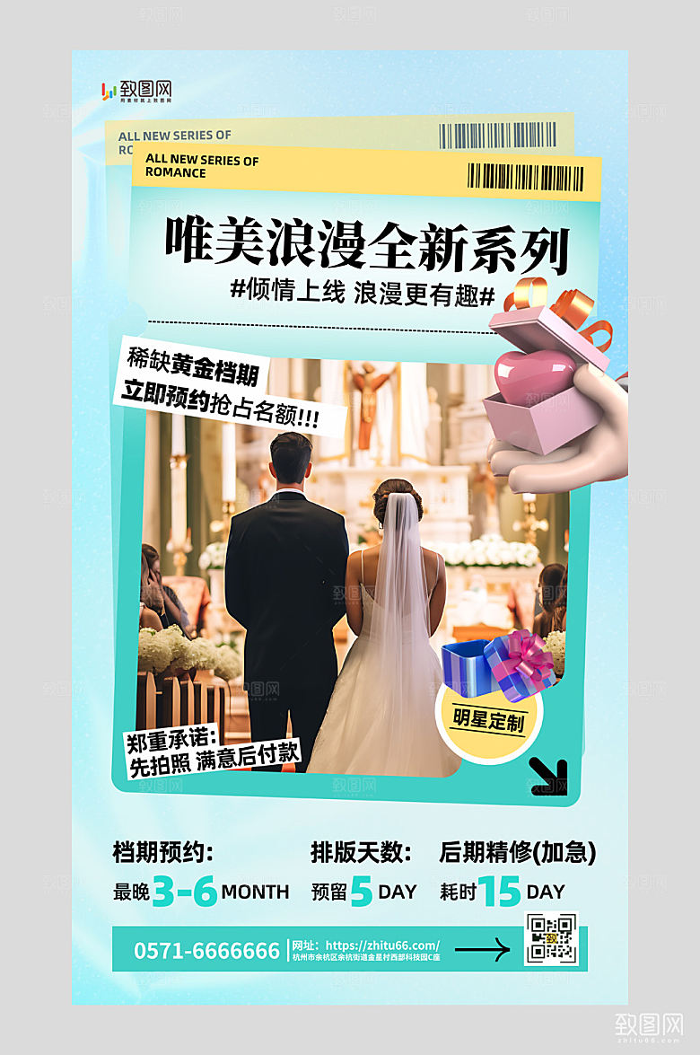婚纱摄影拍照海报