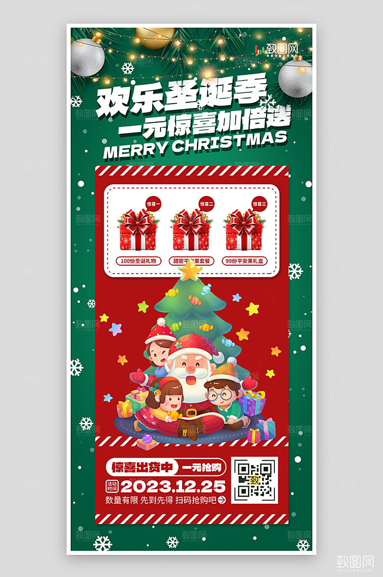 圣诞节狂欢嗨购促销海报