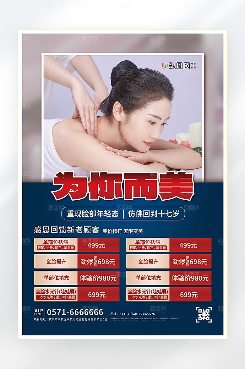 医疗健康美容医美海报