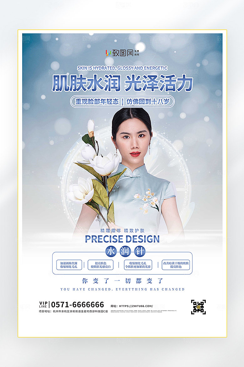 医疗健康美容医美海报