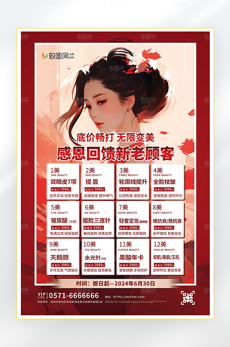 医疗健康美容医美海报