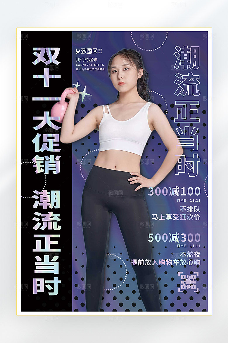 电商促销双十一海报