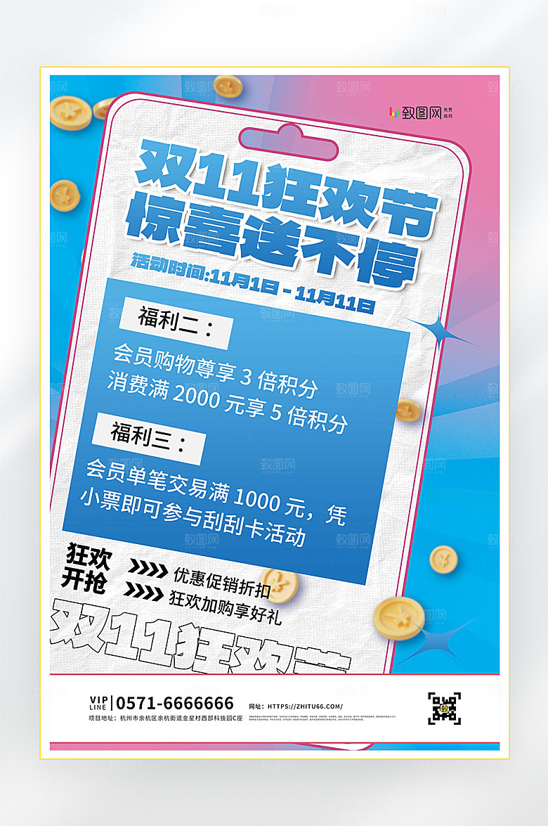 双十一促销狂欢节海报