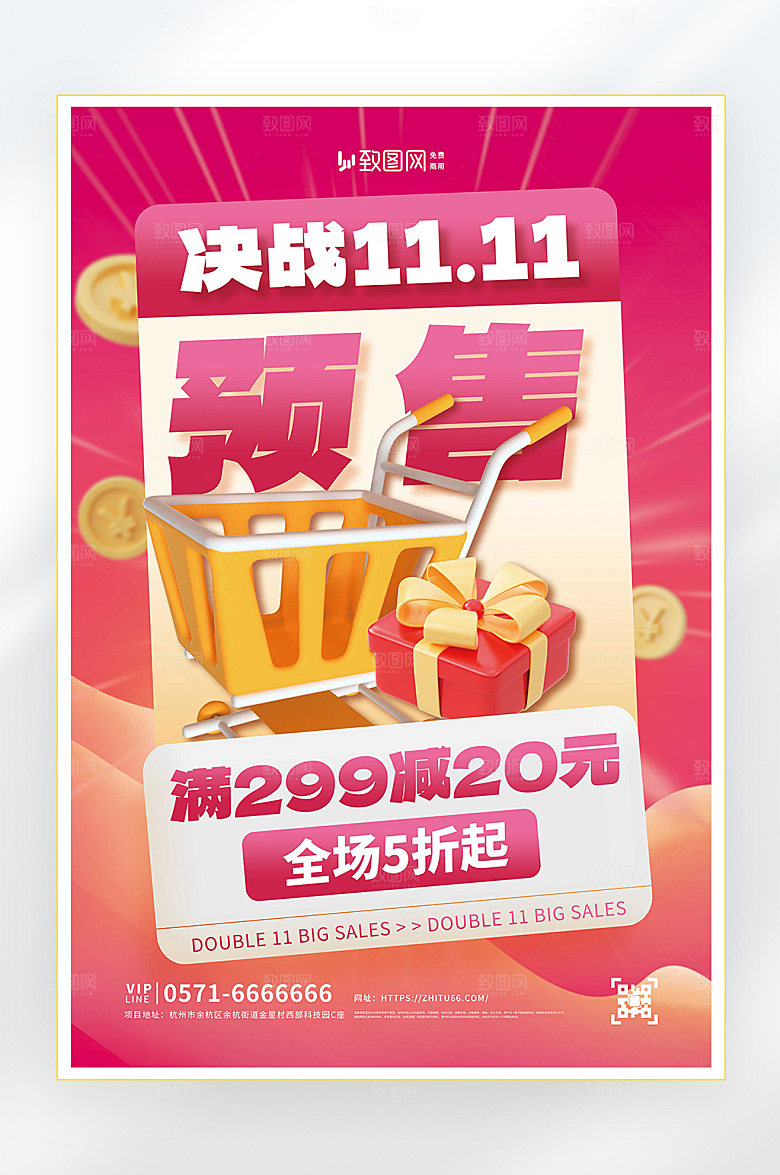 电商促销双十一海报