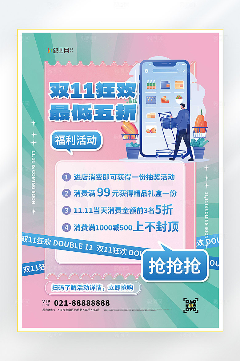 电商促销双十一海报