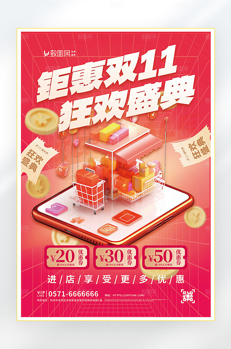 电商促销双十一海报