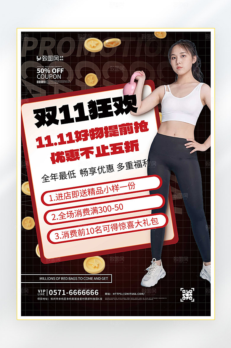 电商促销双十一海报