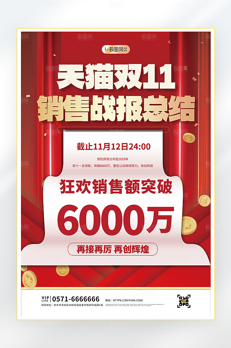 电商双十一战报海报