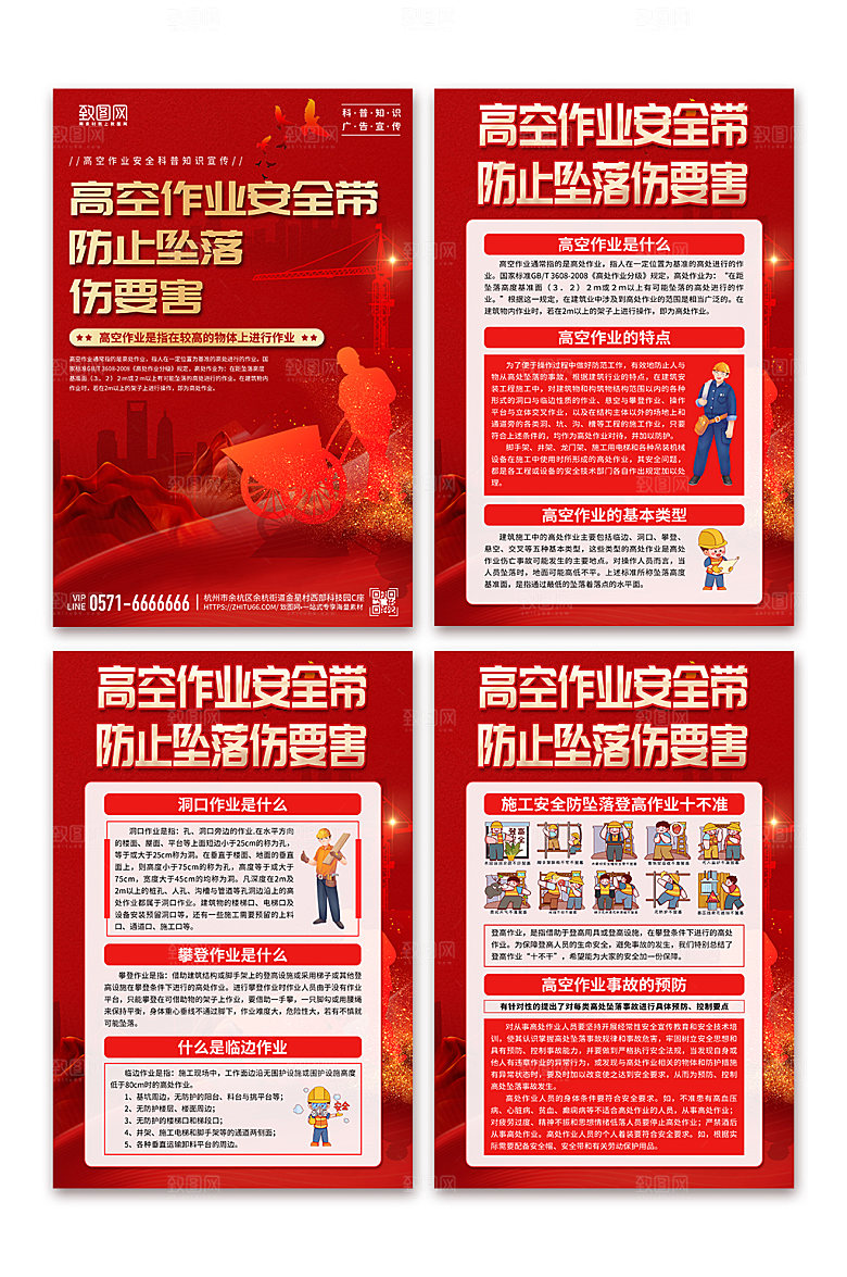 高空作业施工安全生产海报