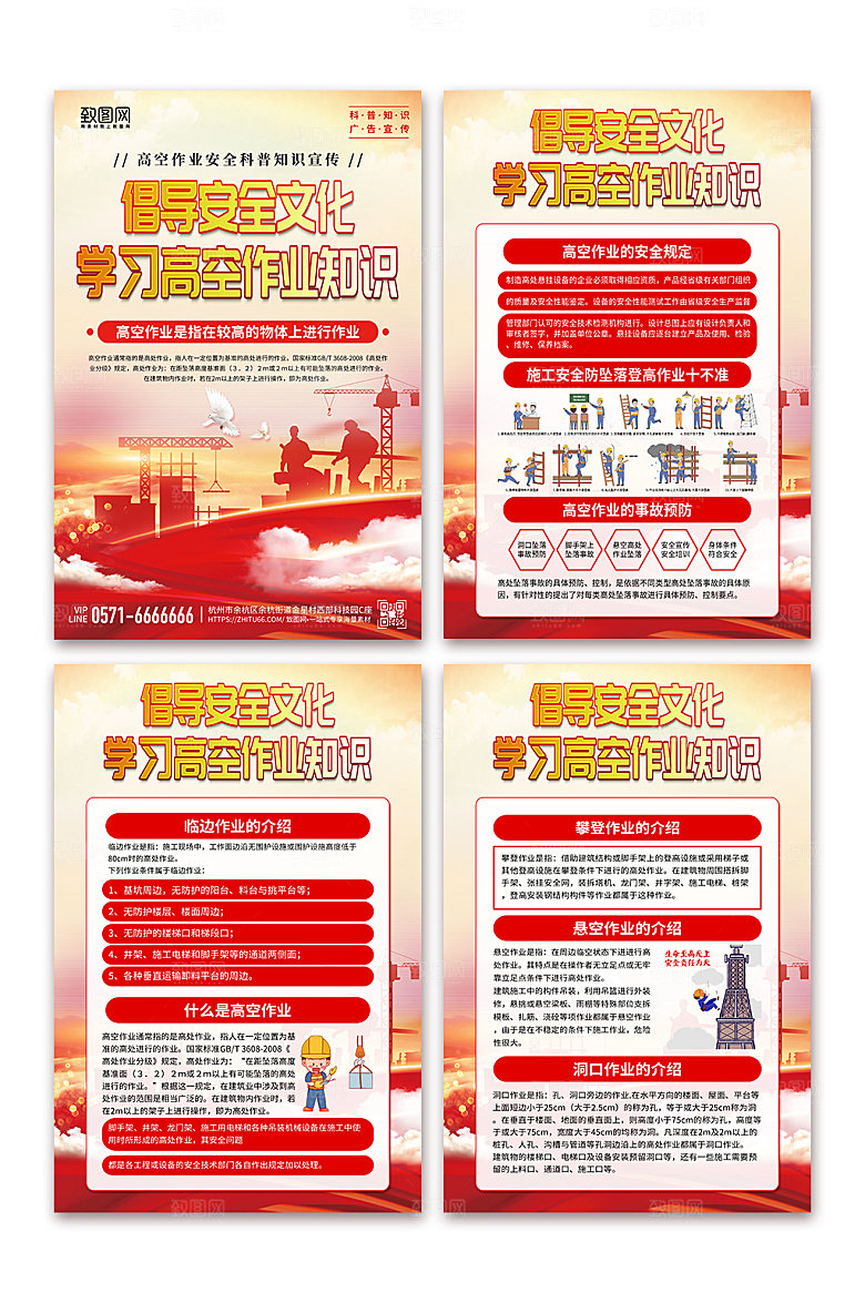 高空作业施工安全生产海报