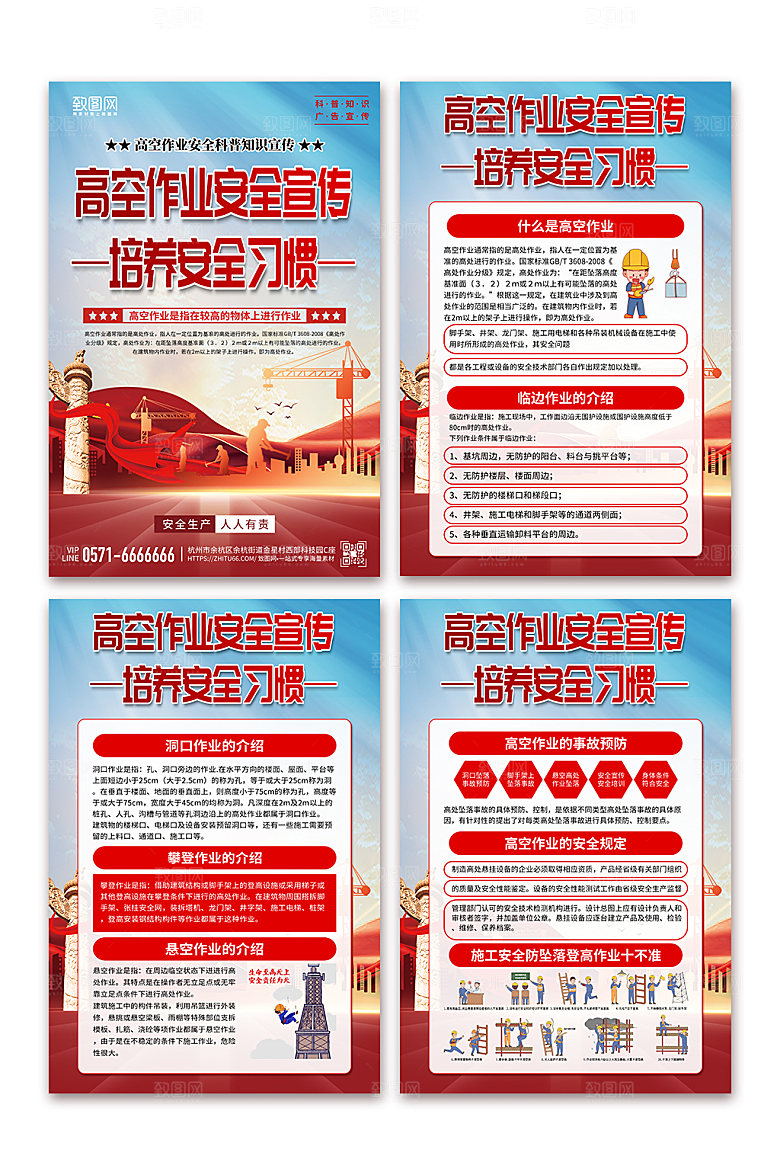 高空作业施工安全生产海报
