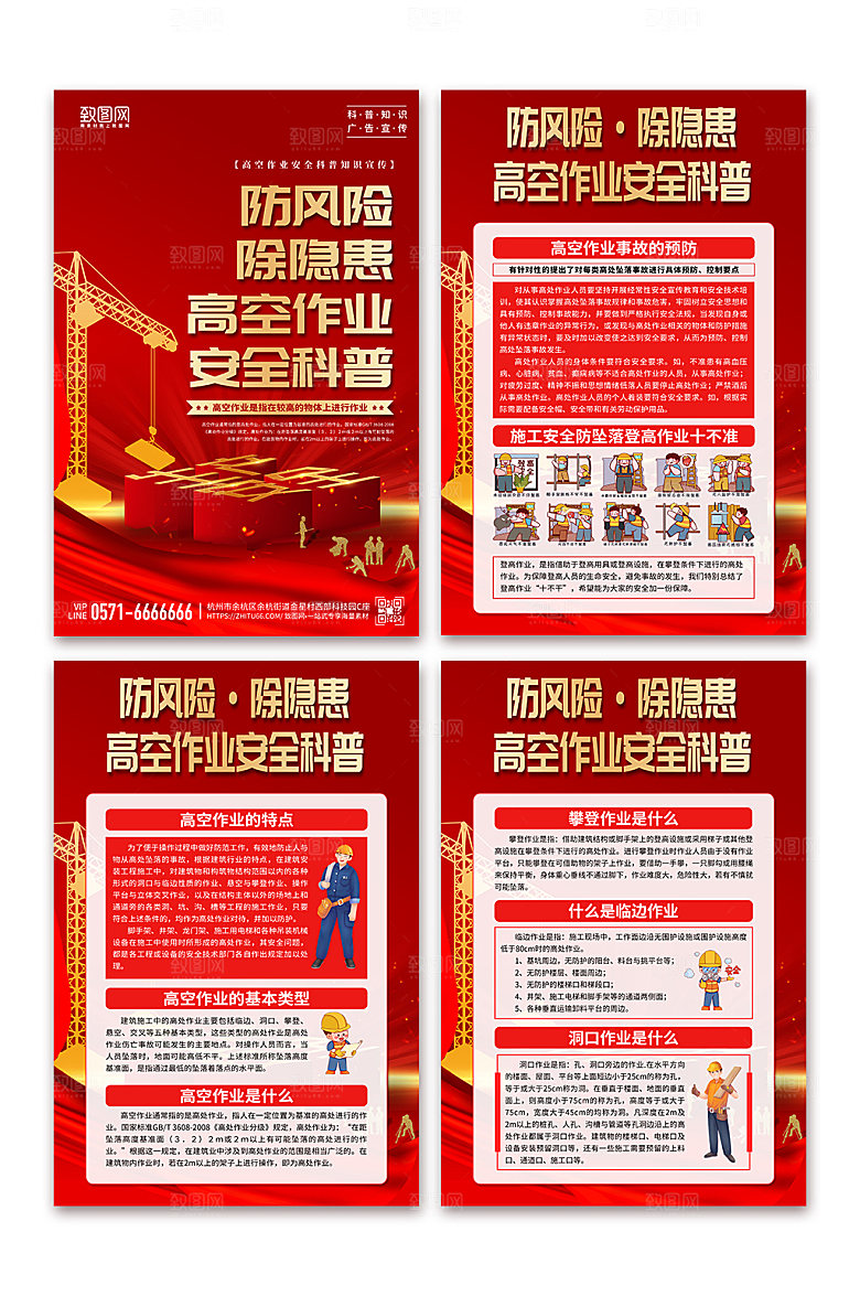 高空作业施工安全生产海报