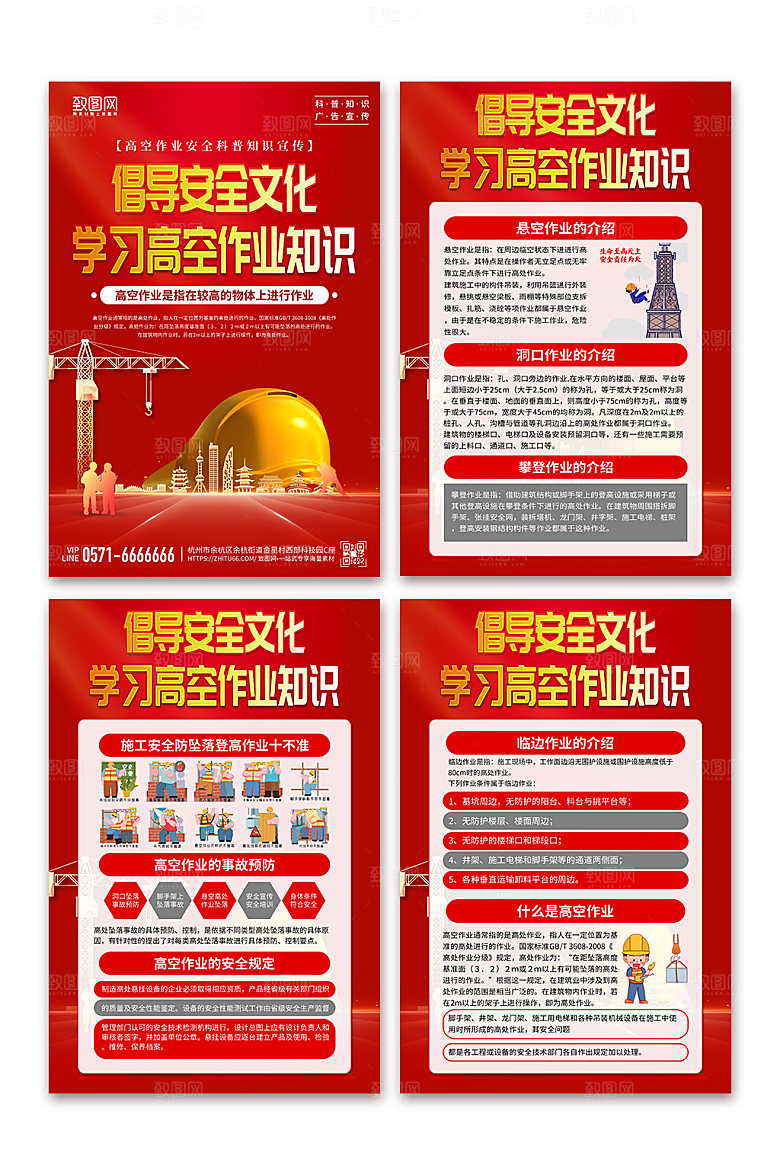 高空作业施工安全生产海报