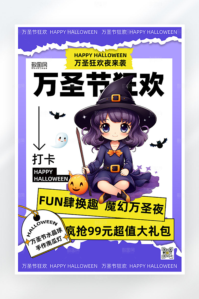 简约大气万圣节狂欢海报
