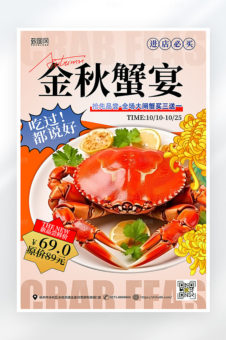 简约大气金秋大闸蟹促销海报