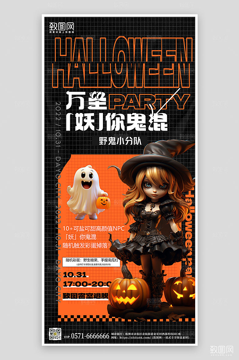 万圣节女巫幽灵手机海报