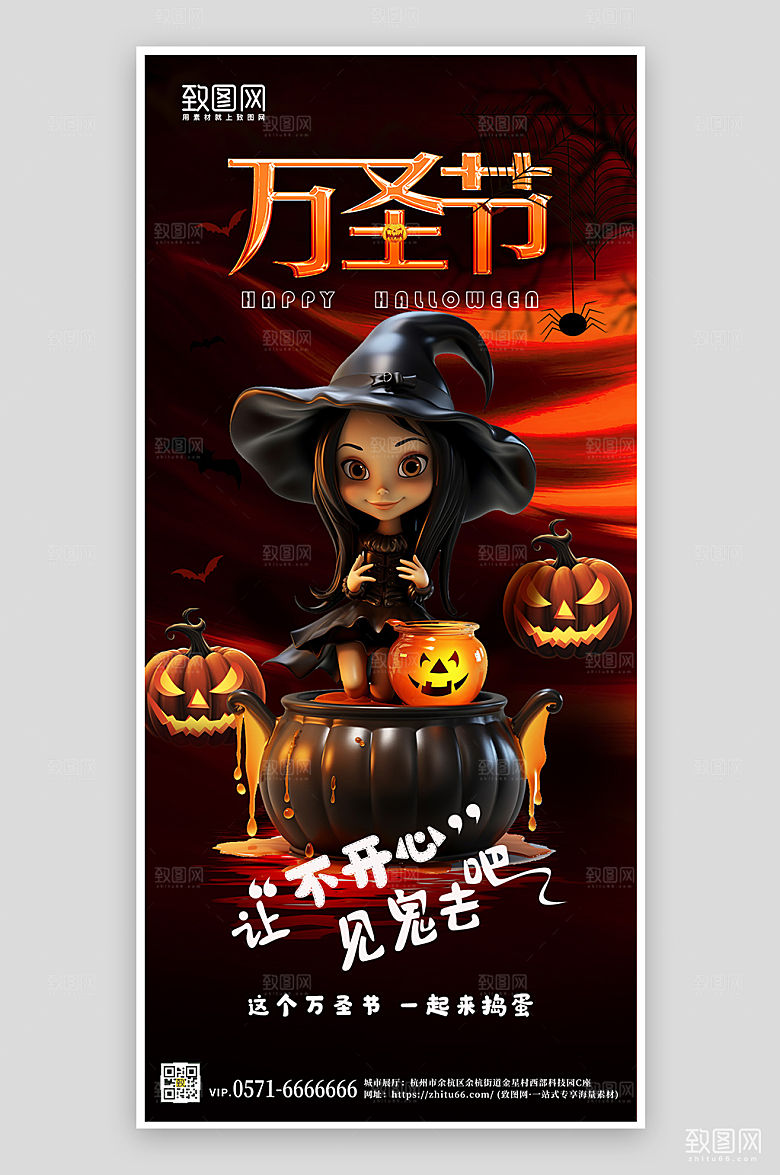万圣节狂欢女巫捣蛋手机海报