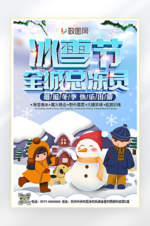 冬季冰雪节活动海报