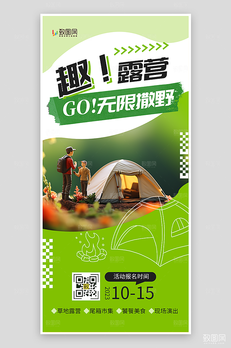 秋季露营户外海报