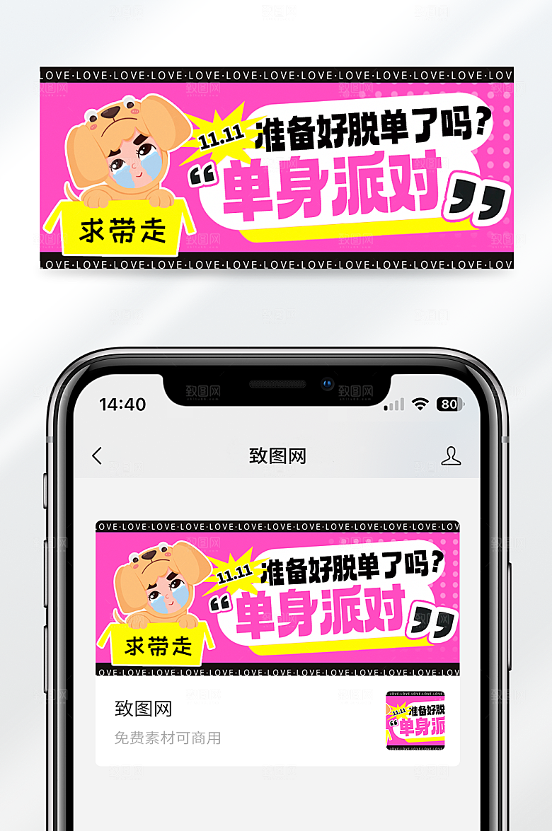 双十一光棍节派对创意公众号首图