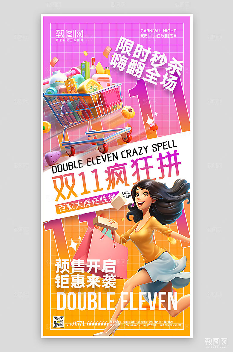 双十一购物3D人物购物车手机海报